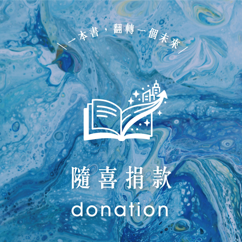  一本書，翻轉一個未來 尼泊爾國際教育支援計畫 One Book,One Transformed Future.