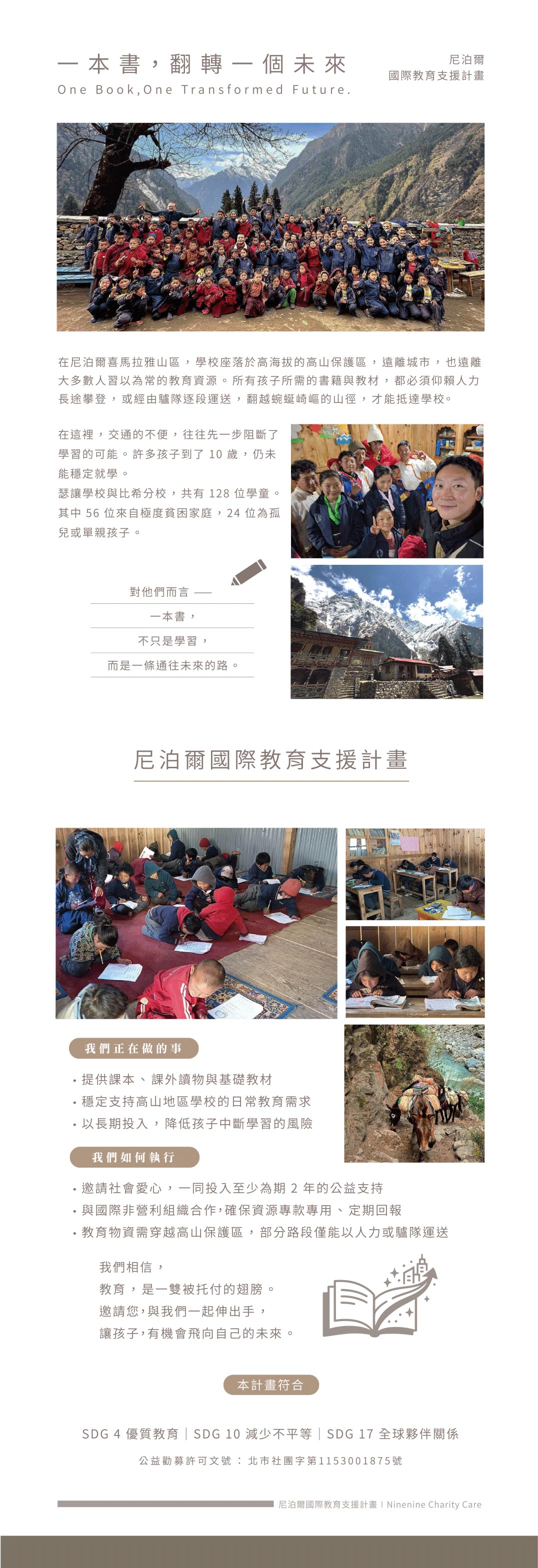 ninenine nepal education support 001