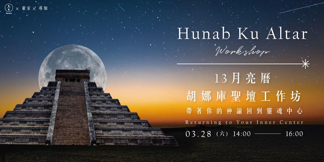 NinenineClass 0328 Hunab Ku Altar 04