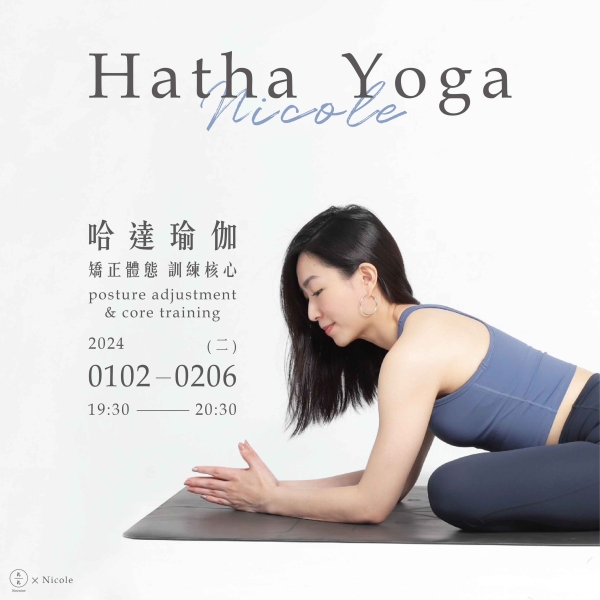 哈達瑜伽-矯正體態 訓練核心 Hatha Yoga- posture adjustment & core training