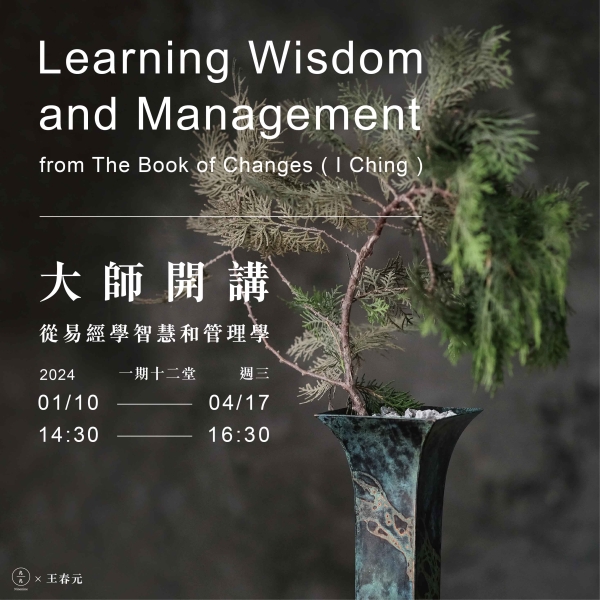 大師開講-從易經學智慧和管理學 Learning Wisdom and Management from The Book of Changes ("I Ching")