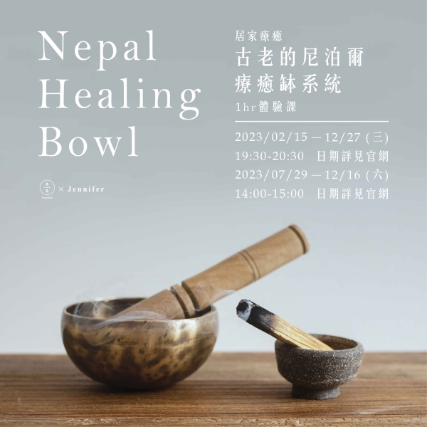 居家療癒：古老的尼泊爾療癒缽系統1hr體驗課 Nepal Healing Bowl