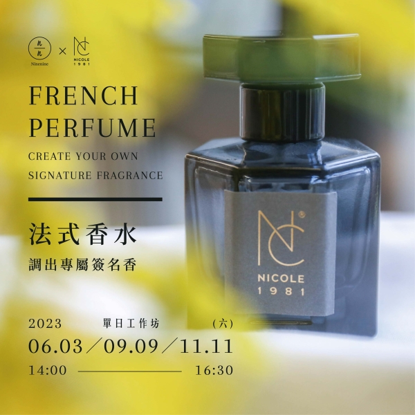 法式香水-調出專屬簽名香 French Perfume-Create Your Own Signature Fragrance