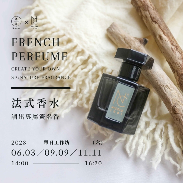 法式香水-調出專屬簽名香 French Perfume-Create Your Own Signature Fragrance