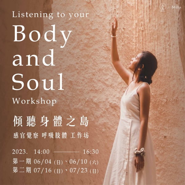 傾聽身體之島-感官覺察 呼吸肢體 工作坊 Listening to your body and soul Workshop