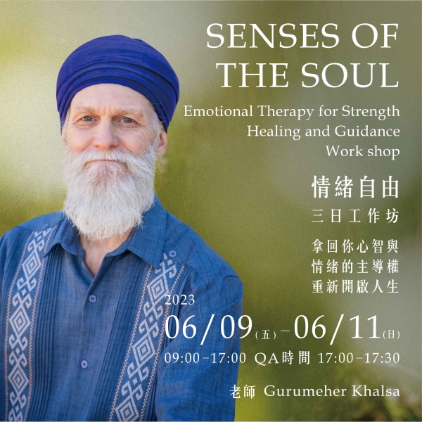 情緒自由-三日工作坊 Senses of the Soul-Emotional Therapy for Strength, Healing and Guidance Work shop