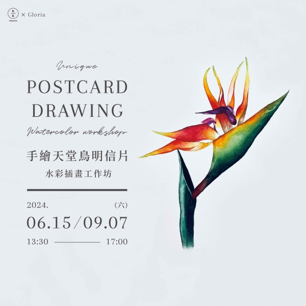 手繪天堂鳥明信片-水彩插畫工作坊 Unique postcard drawing-Watercolor workshop