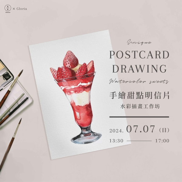 手繪甜點明信片-水彩插畫工作坊 Unique postcard drawing-Watercolor sweets