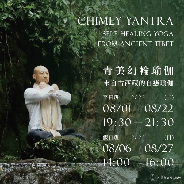 青美幻輪瑜伽-來自古西藏的自癒瑜伽 CHIMEY YANTRA- Self healing Yoga from Ancient Tibet
