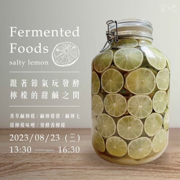 跟著節氣玩發酵-檸檬的甜鹹之間 Fermented Foods-salty lemon