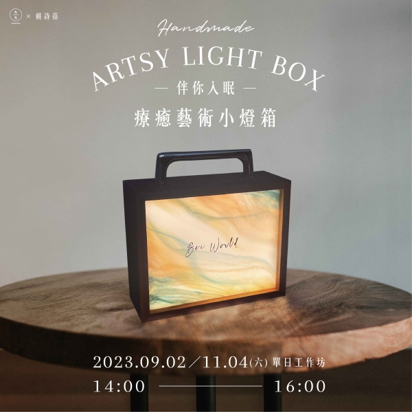 伴你入眠-療癒藝術小燈箱 Handmade artsy light box
