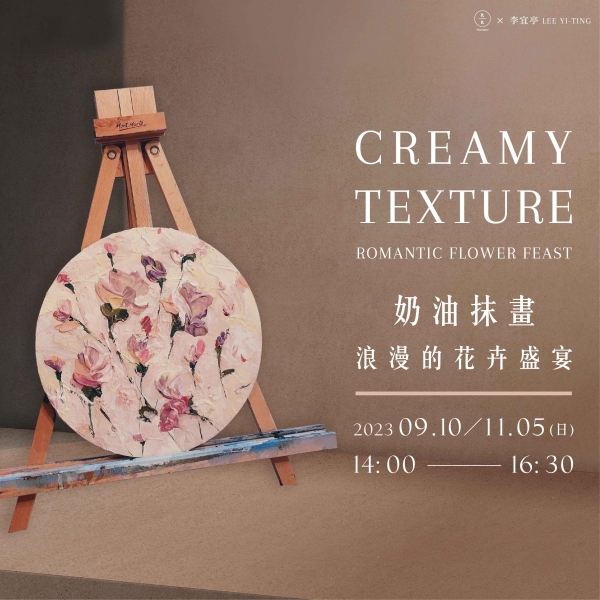 奶油抹畫-浪漫的花卉盛宴 Creamy texture- Romantic Flower Feast