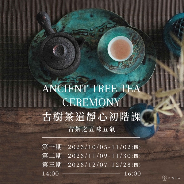 古樹茶道靜心初階課-古茶之五味五氣 Ancient Tree Tea Ceremony
