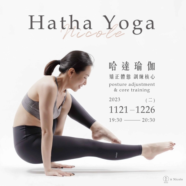 哈達瑜伽-矯正體態 訓練核心 Hatha Yoga- posture adjustment & core training