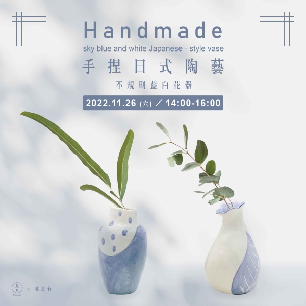 手捏日式陶藝-不規則藍白花器 Handmade sky blue and white Japanese-style vase