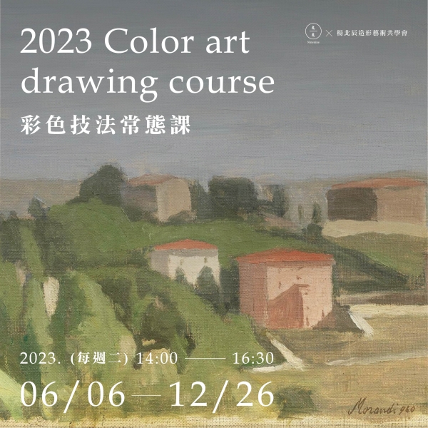2023彩色技法常態課 Color art drawing course
