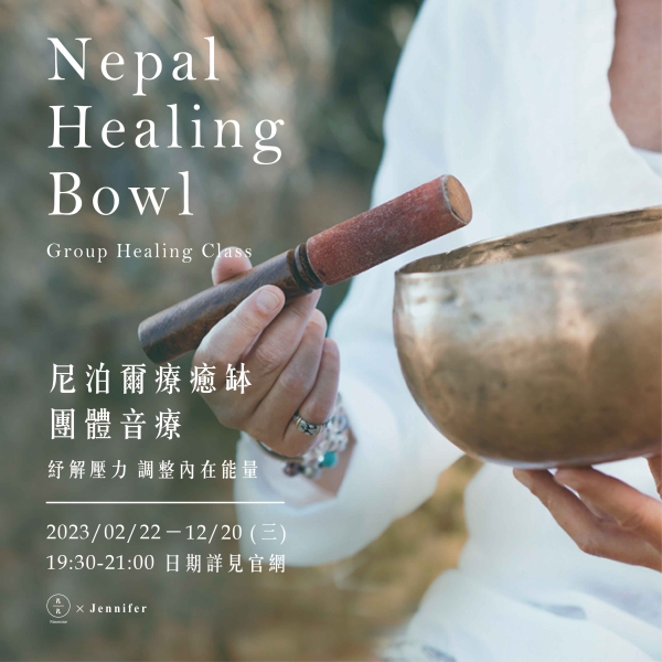 尼泊爾療癒缽團體音療-紓解壓力 調整內在能量 Nepal Healing Bowl Group Healing Class