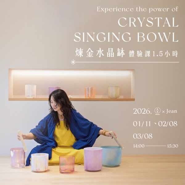 煉金水晶缽體驗課1.5小時 Experience the power of Crystal singing bowl 