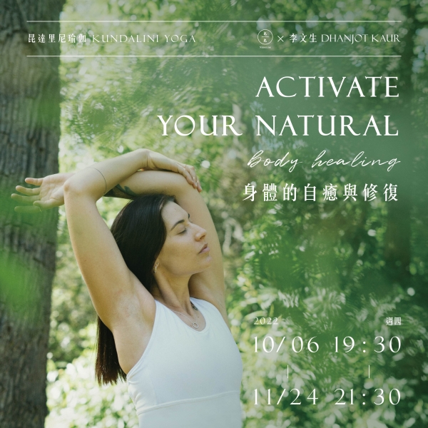 【線上課程】昆達里尼瑜伽-身體的自癒與修復 Kundalini Yoga Activate your natural body healing