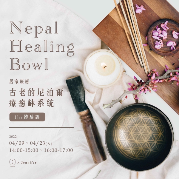 居家療癒：古老的尼泊爾療癒缽系統1hr體驗課 Nepal Healing Bowl