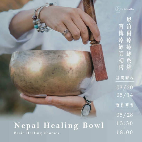 尼泊爾療癒缽系統－直傳療缽師初階(基礎課程/實作研習) Nepal Healing Bowl-Basic Healing Courses
