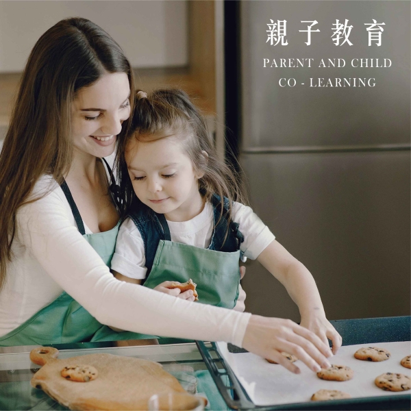 親子教育 PARENT AND CHILD CO-LEARNING