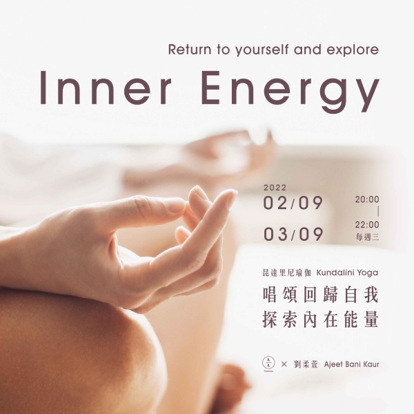 【線上課程】昆達里尼瑜伽-唱頌回歸自我 探索內在能量  Kundalini Yoga Return to yourself and explore inner energy