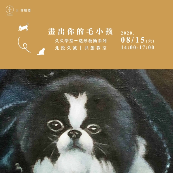 畫出你的毛小孩