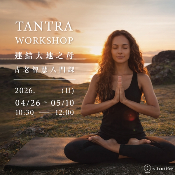 Tantra古老智慧入門課｜連結大地之母，讓能量在事業與愛中全然綻放Ancient Tantra: Manifest Abundance in Career, Love, and Self