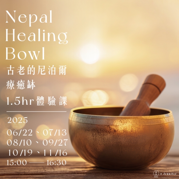 古老的尼泊爾療癒缽1.5hr體驗課 Nepal Healing Bowl