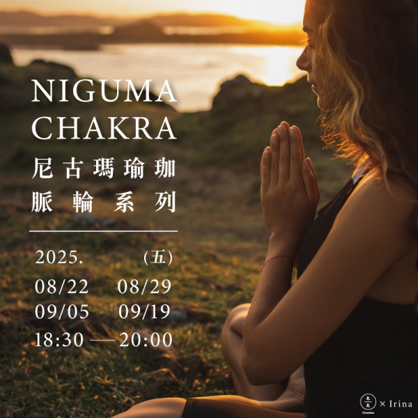 尼古瑪瑜珈脈輪系列 Niguma Chakra Series 