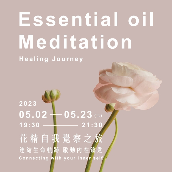【久號療癒圈-癒見真實自己】花精自我覺察之旅-連結生命軌跡 啟動內在鑰匙 Essential oil meditation healing Journey- Connecting with your inner self