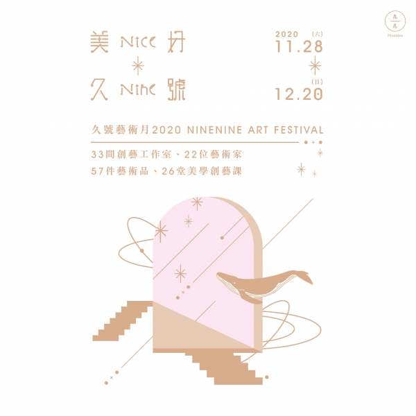 NICE NINE美好．久號 2020藝術月