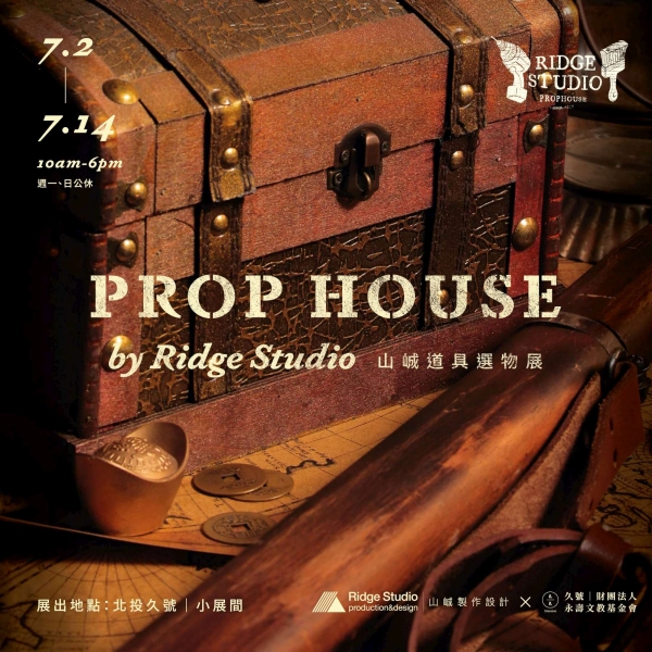 PROP HOUSE by Ridge Studio 山峸道具選物展