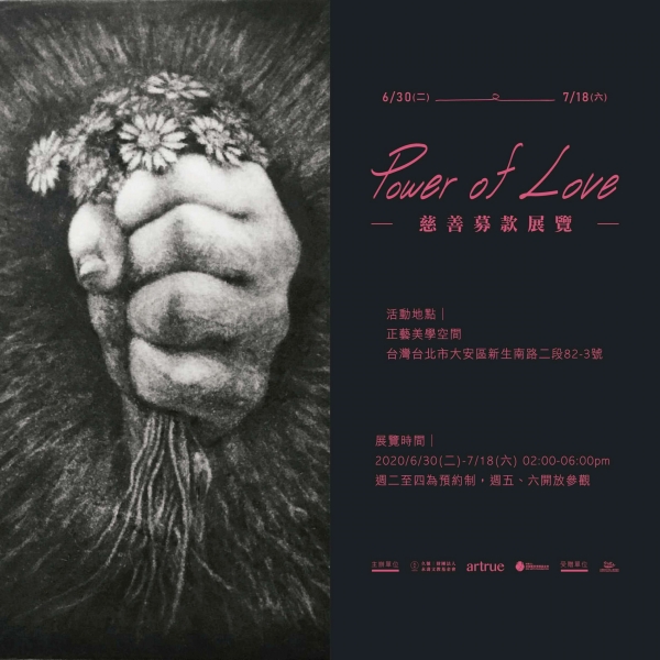 Power Of Love 慈善募款展覽